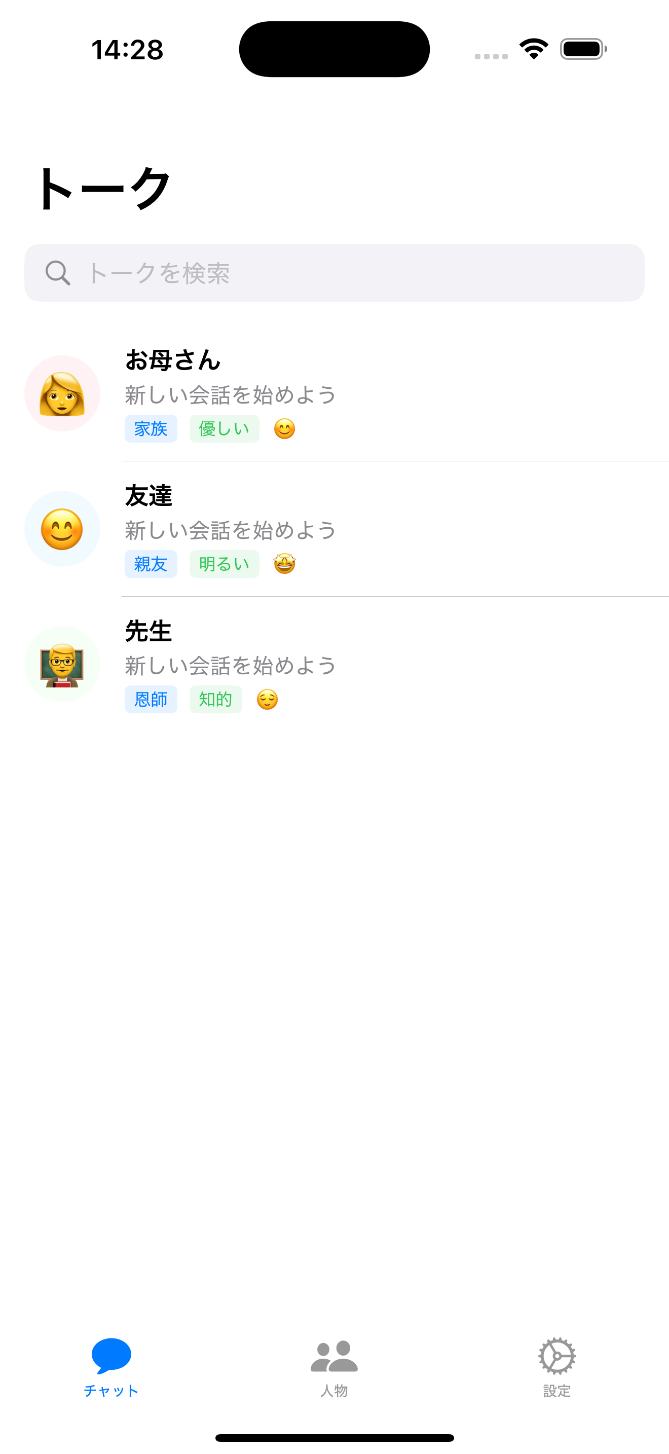 want アプリ画面3